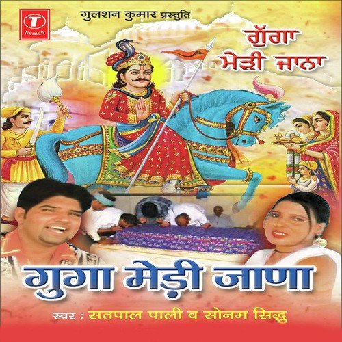 Satpal Pali Songs MP3 Download